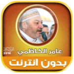 Logo of قران كامل بصوت عامر الكاظمي بدون نت android Application 