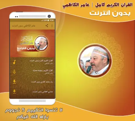 قران كامل بصوت عامر الكاظمي بدون نت android App screenshot 2